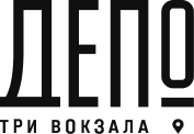 ДЕПО
