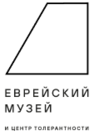 Еврейский музей